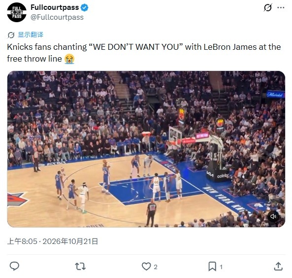 杀人诛心?詹姆斯罚球时 尼克斯球迷高喊:我们不想要你 杀人诛心?詹姆斯罚球时 尼克斯球迷高喊:我们不想要你